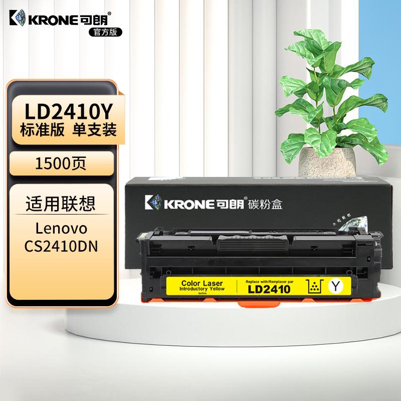 可朗 LD2410Y 黄色硒鼓 适用LENOVO  LJ CS2410 标容 带芯片 1500页 KL-LD2410Y黄色 （单位：个）