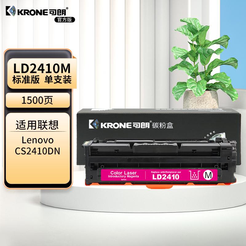 可朗 LD2410M 红色硒鼓 适用LENOVO  LJ CS2410 标容 带芯片 1500页 KL-LD2410M红色 （单位：个）