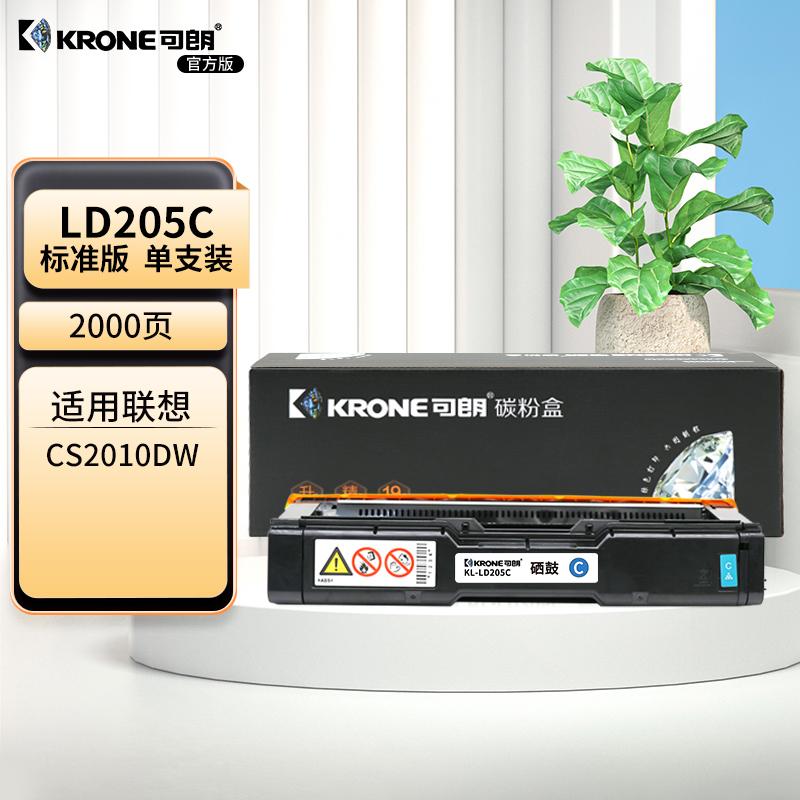 可朗 LD205C 青色硒鼓 适用LENOVO  LJ CS2010DW CF2090DWA 标容 带芯片 约2000页 KL-LD205C青色 （单位：个）