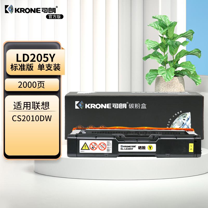 可朗 LD205Y 黄色硒鼓 适用LENOVO  LJ CS2010DW CF2090DWA 标容 带芯片 约2000页 KL-LD205Y黄色 （单位：个）
