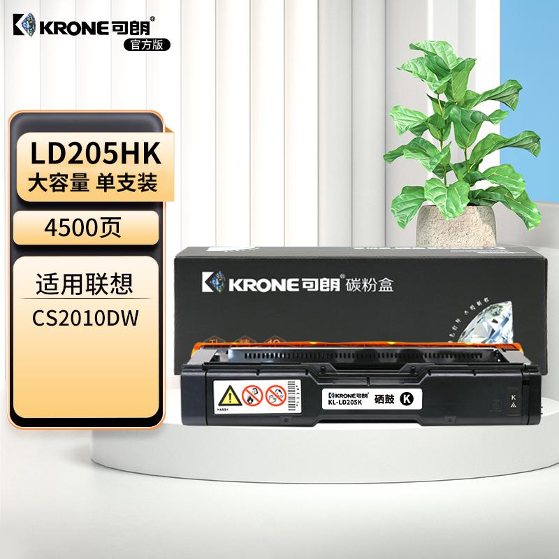 可朗 LD205HK 黑色硒鼓 适用LENOVO  LJ CS2010DW CF2090DWA 带芯片 约4500页 KL-LD205HK黑色 （单位：个）