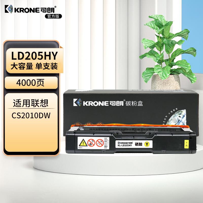 可朗 LD205HY 黄色硒鼓 适用LENOVO  LJ CS2010DW CF2090DWA  带芯片 约4000页 KL-LD205HY黄色 （单位：个）
