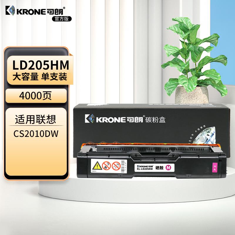 可朗 LD205HM 红色硒鼓 适用LENOVO  LJ CS2010DW CF2090DWA  带芯片 约4000页 KL-LD205HM红色 （单位：个）