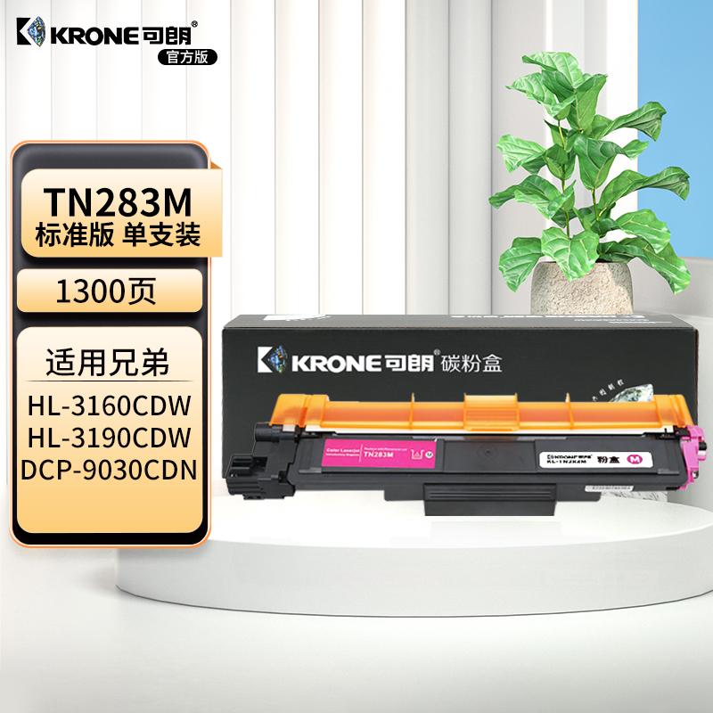 可朗 TN283M 红色粉盒 适用Brother HL-3160CDW 3190CDW DCP-9030CDN MFC-9150CDN 9350CDW 标容 1300页 KL-TN283M红色 （单位：个）
