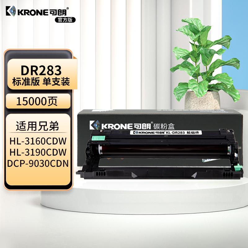 可朗 DR283 黑色鼓架 适用Brother HL-3160CDW 3190CDW DCP-9030CDN MFC-9150CDN 9350CDW 约15000页 KL-DR283黑色 （单位：个）