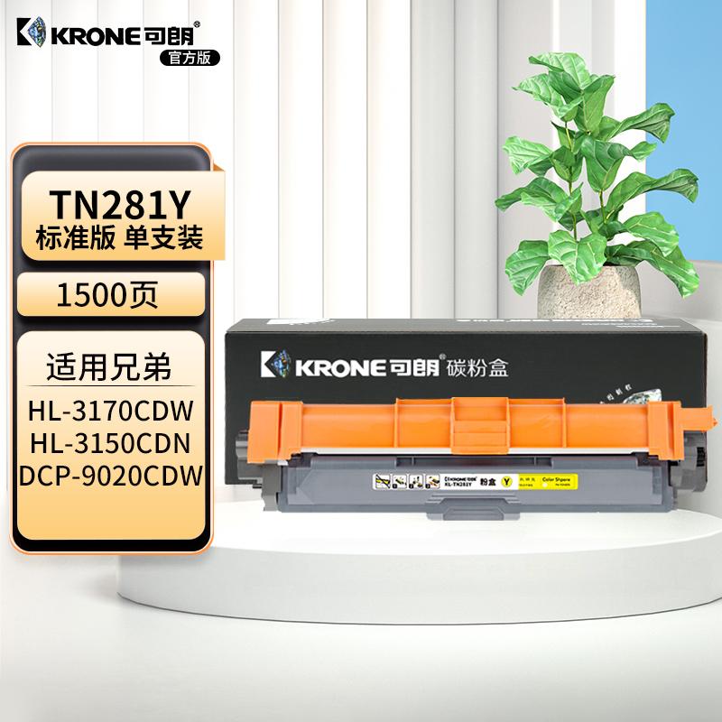 可朗 TN281Y 黄色粉盒 适用Brother HL-3150 3170 3190 9020 9140 9340 标容 约1500页 KL-TN281Y黄色 （单位：个）