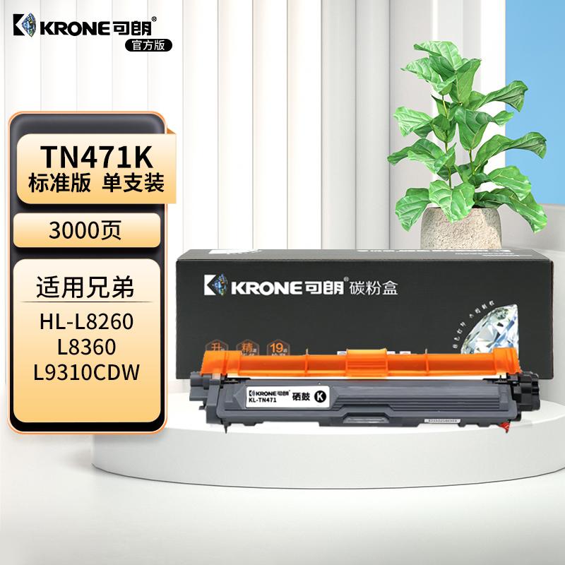 可朗 TN471K 黑色粉盒 适用HL-L8260CDN HL-L9310CDW L8610CDW MFC-L8900CDW TN421/TN433/TN436/TN476 标容 约3000页 KL-TN471K黑色 （单位：个）