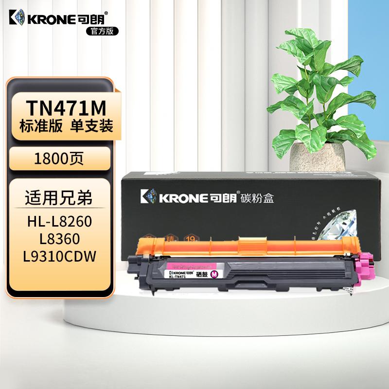 可朗 TN471M 红色粉盒 适用HL-L8260CDN HL-L9310CDW L8610CDW MFC-L8900CDW TN421/TN433/TN436/TN476 标容 约1800页 KL-TN471M红色 （单位：个）