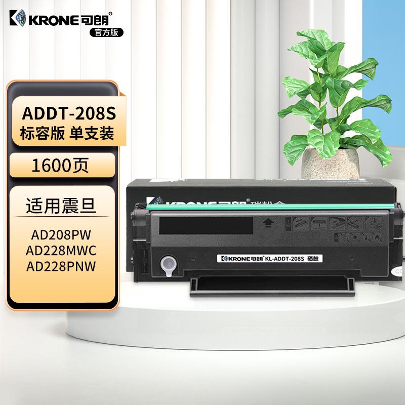 可朗 ADDT-208S 黑色硒鼓 适用震旦AD208PW/AD228PS/AD228MWC/AD228PNW/AD228MA 标容 约1600页 KL-ADDT-208S黑色 （单位：个）