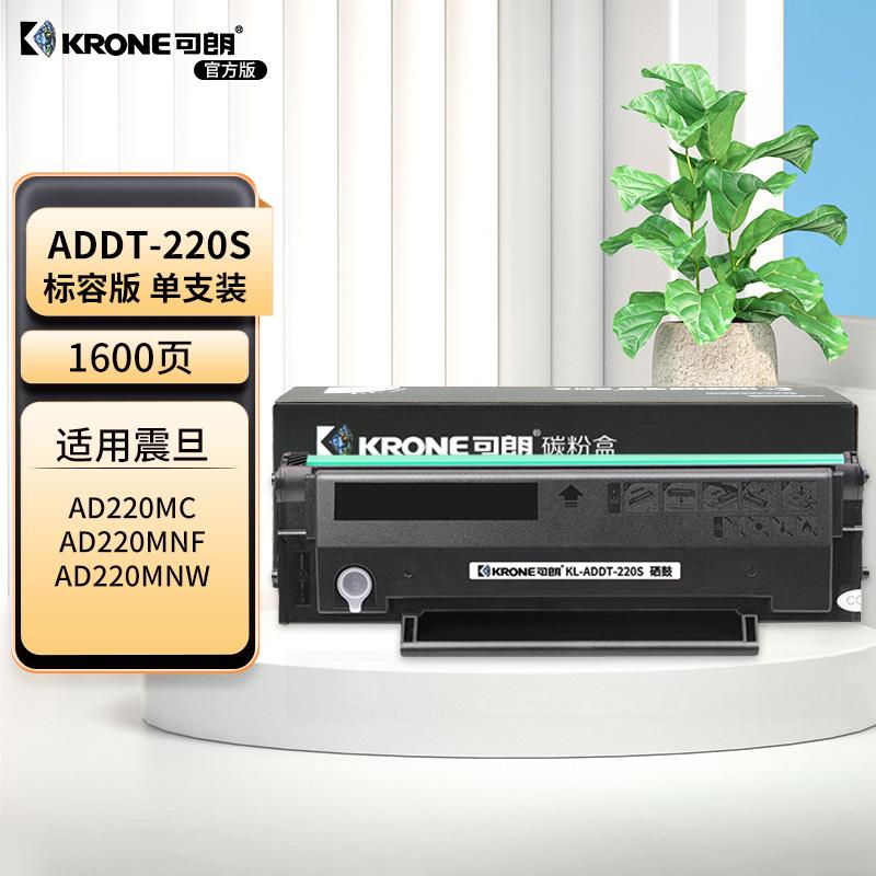 可朗 ADDT-220S 黑色硒鼓 适用震旦AD220MNW 220MC 200PS 标容 约1600页 KL-ADDT-220S黑色 （单位：个）