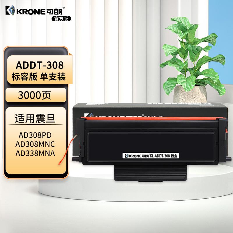 可朗 ADDT-308 黑色粉盒 震旦 AD338MNA/AD308PD/AD308MNC/ 标容 约3000页 KL-ADDT-308黑色 （单位：个）