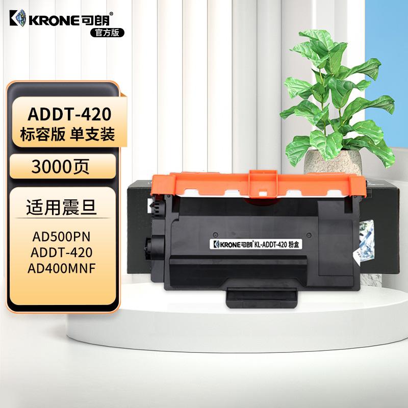 可朗 ADDT-420 黑色粉盒 适用震旦 AD400MNF/AD500PN/ 标容 约3000页 KL-ADDT-420黑色 （单位：个）