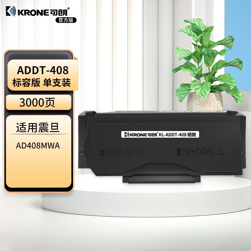 可朗 ADDT-408 黑色粉盒 适用震旦 AD408MWA 标容 约3000页 KL-ADDT-408黑色 （单位：个）