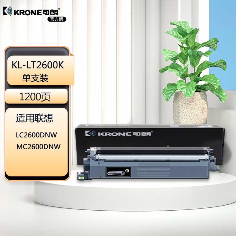 可朗 LT2600K 黑色粉盒 适用LENOVO LC2600DNW  MC2600DNW 标容 1500页 KL-LT2600K黑色 （单位：个）