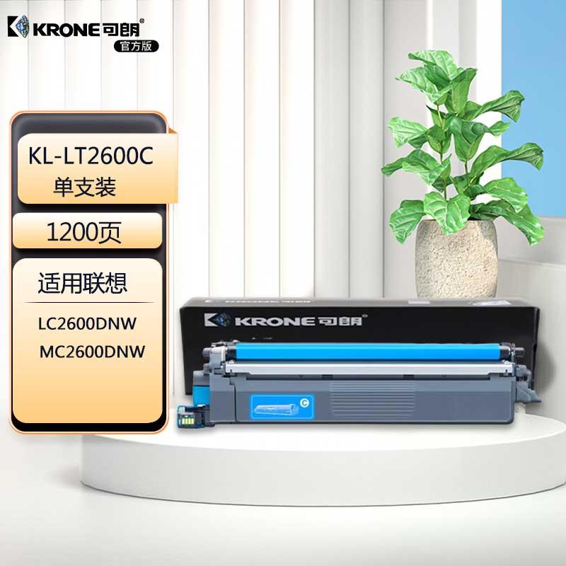 可朗 LT2600C 青色粉盒 适用LENOVO LC2600DNW  MC2600DNW 标容 1200页 KL-LT2600C青色 （单位：个）