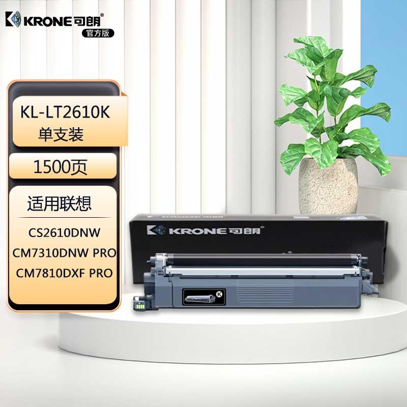 可朗 LT2610K 黑色粉盒 适用LENOVO CS2610DNW  CM7310DNW Pro  CM7810DXF Pro 标容 1500页 KL-LT2610K黑色 （单位：个）