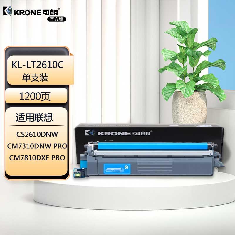 可朗 LT2610C 青色粉盒 适用LENOVO CS2610DNW  CM7310DNW Pro  CM7810DXF Pro 标容 1200页 KL-LT2610C青色 （单位：个）