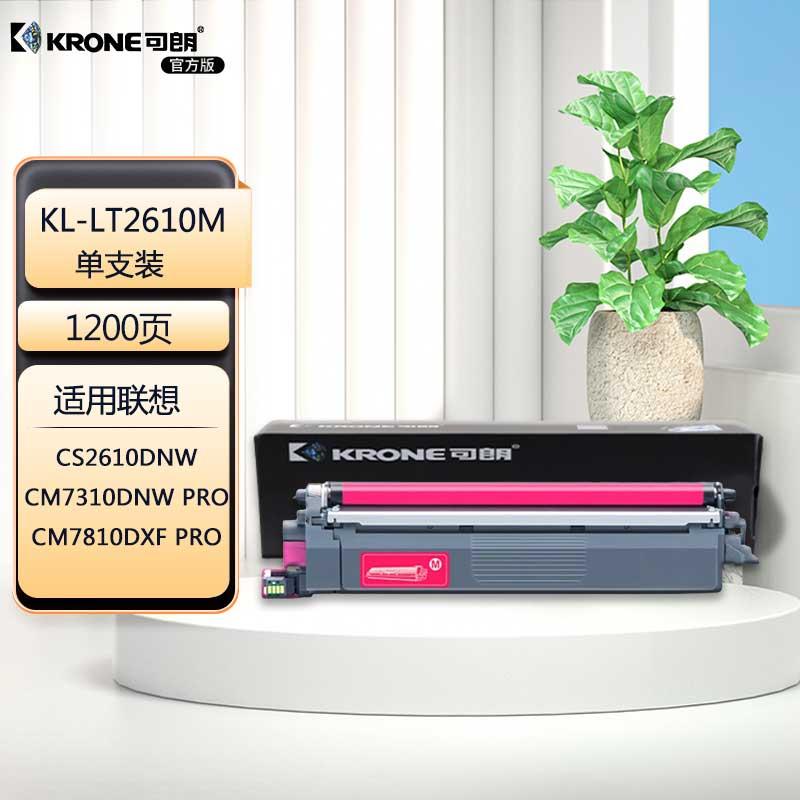 可朗 LT2610M 红色粉盒 适用LENOVO CS2610DNW  CM7310DNW Pro  CM7810DXF Pro 标容 1200页 KL-LT2610M红色 （单位：个）