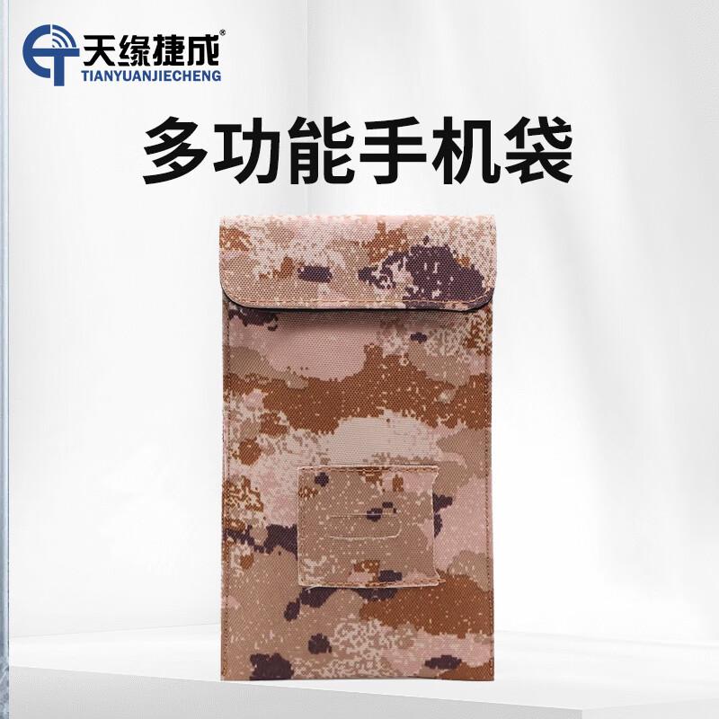 天缘捷成户外旅行安全防护装备多功能手机袋自驾野营平板袋防打扰保护隐私 TY-5GPBD星空沙漠 （单位：个）