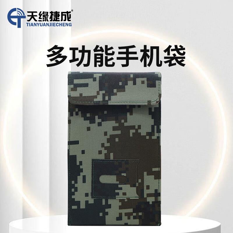 天缘捷成户外旅行安全防护装备多功能手机袋自驾野营平板袋防打扰保护隐私 TY-5GPBD陆J迷彩 （单位：个）