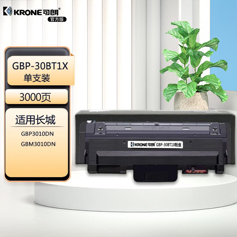 可朗 GBP-30BT1X粉盒适用长城B3010DN B3010DNW打印机碳粉盒B3010DN B3010DNW GBP-30BT1X大容量粉盒-3000页-1支 KL-GBP-30BT1X黑色 （单位：个）