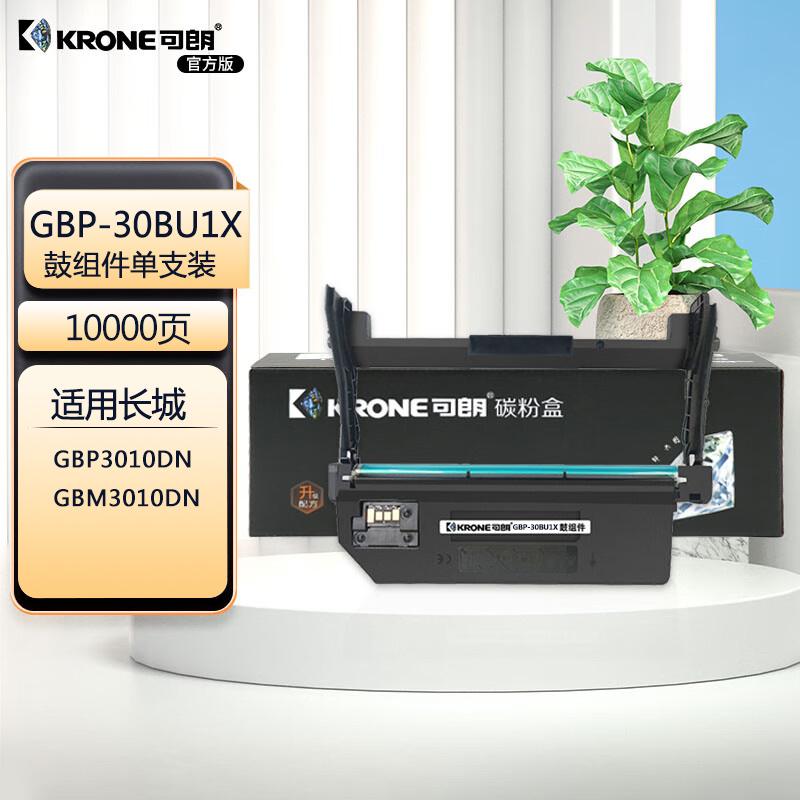 可朗 GBP-30BU1X成像鼓适用长城GBP-B3010DN B3010DNW打印机硒鼓GBM-B3010DN B3010DNW B3010SDN B3010X碳粉盒鼓架 KL-GBP-30BU1X黑色 （单位：个）