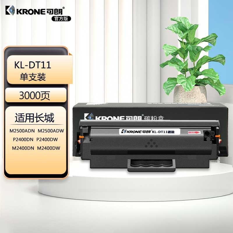 可朗 DT11硒鼓适用长城P2400DN/DW粉盒M2400DW M2500ADN M2500ADW打印机 【3000页】长城DT11 黑色硒鼓1支 KL-DT11黑色 （单位：个）