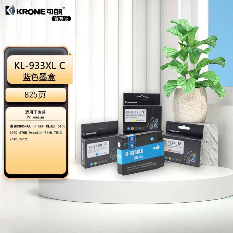 可朗 933XL-C 墨盒 适用惠普HP Officejet 7110 7612 7610 7510打印机墨盒hp 7512 6100 6700墨盒 KL-933XL-C蓝色 （单位：个）
