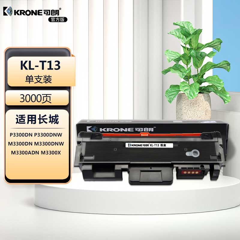 可朗 T13粉盒 适用长城 P3300DN P3300DNW M3300DN M3300DNW M3300ADN M3300X 黑色粉盒约3000页 KL-T13黑色 （单位：个）