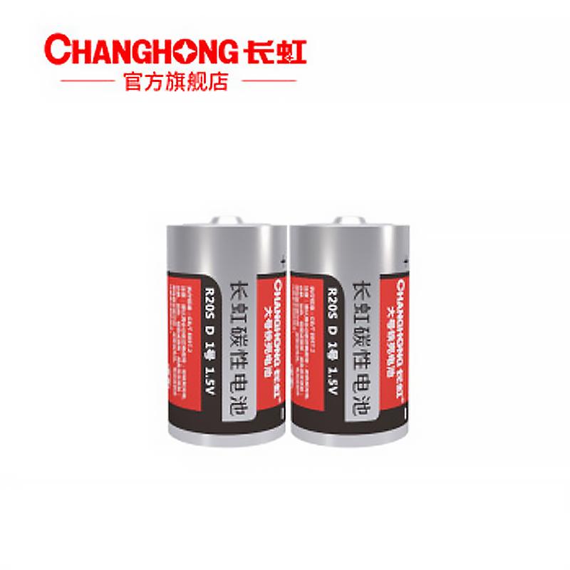 长虹（CHANGHONG）1号碳性电池1号电池热水器燃煤气灶手电筒天然气灶大号家用干电池2粒装 碳电1号R20 （单位：卡）