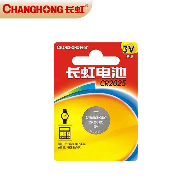 长虹（CHANGHONG）纽扣电池主板奔驰大众卡西欧DW汽车遥控器钥匙 3V锂电池5粒装 纽扣电池CR2025 （单位：卡）