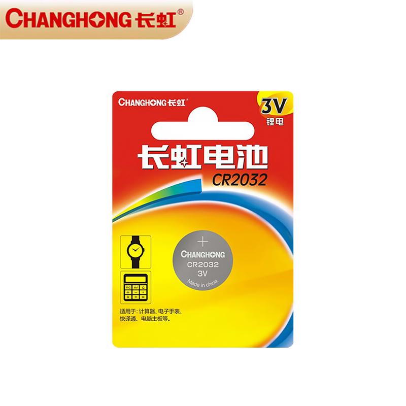 长虹（CHANGHONG）纽扣电池主板遥控器电子秤汽车钥匙体重秤扣式 3V锂电池5粒装 纽扣电池CR2032 （单位：卡）
