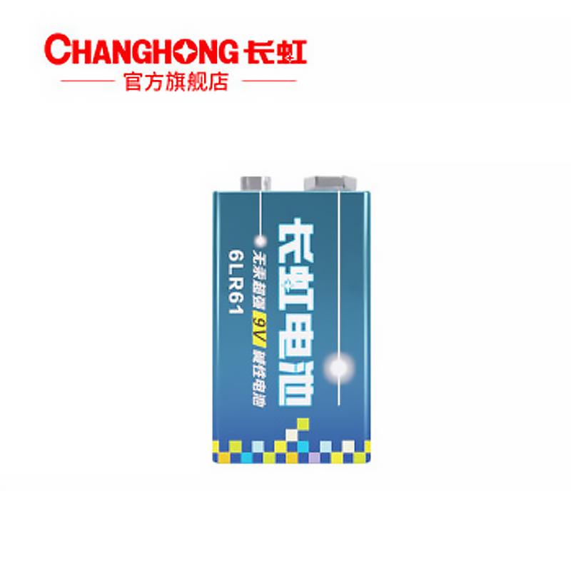 长虹（CHANGHONG）方块电池万用表烟雾报警器测温枪仪麦克风使用2粒装 碱性方形电池6LR61 （单位：卡）