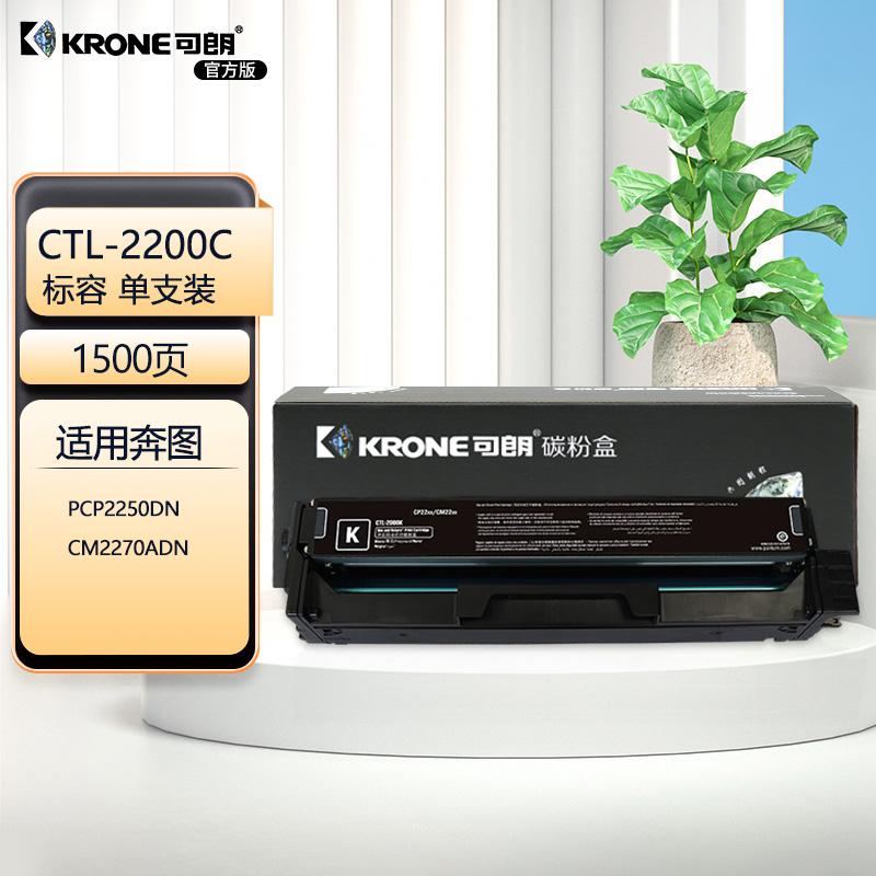 可朗 CTL-2200C硒鼓 适用奔图Pantum CP2250DN CM2270ADN打印机碳粉盒墨盒晒鼓 【标准版】CTL-2200C硒鼓/1500页 KL-CTL-2200C青色 （单位：个）
