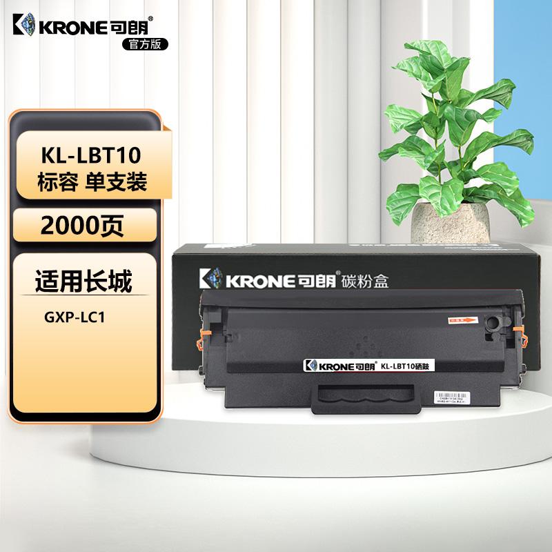 可朗 LBT10硒鼓适用长城Great Wall GXP-LC1激光打印机鼓粉一体硒鼓 【2000页】GXP-LBT10 黑色硒鼓/支 KL-LBT10黑色 （单位：个）