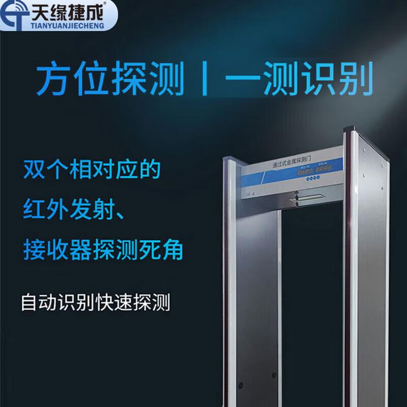 天缘捷成野外旅行安检设备高精度安全检测门考场学校工厂野营自驾检测 TY-AJM （单位：组）