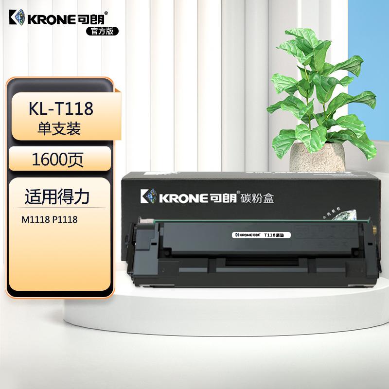 可朗 T118硒鼓适用得力P1118W粉盒P1118 M1018W打印机墨粉M1118 M1118W一体机碳粉晒鼓墨盒 KL-T118黑色 （单位：个）