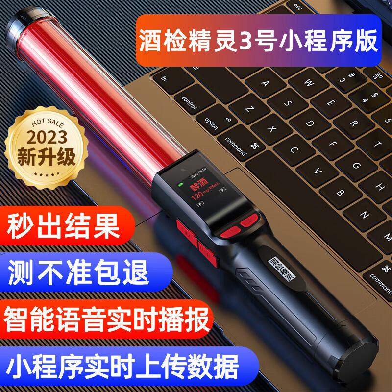 天缘捷成酒精测试仪酒检精灵三号小程序实时上传测酒器高精度查酒驾测量棒 酒检精灵3号红蓝黑 （单位：个）