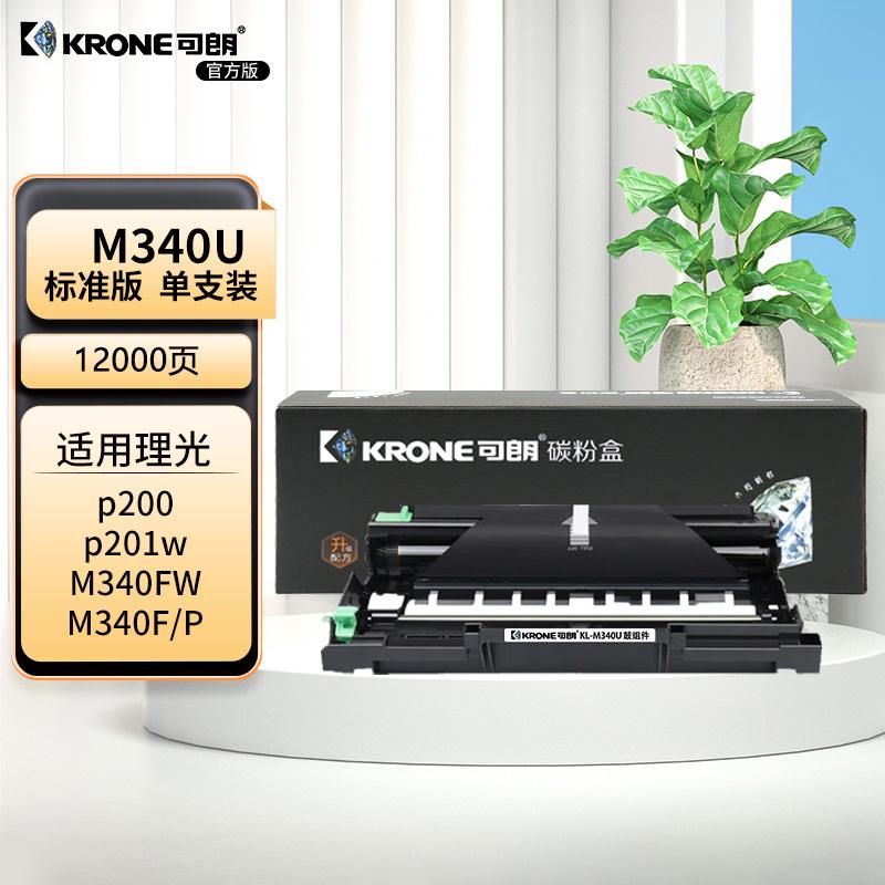 可朗 M340U 黑色套鼓 适用理光 M340FW M340F 340W M340 P201W P200 2400粉 约10000页 KL-M340U黑色 （单位：个）