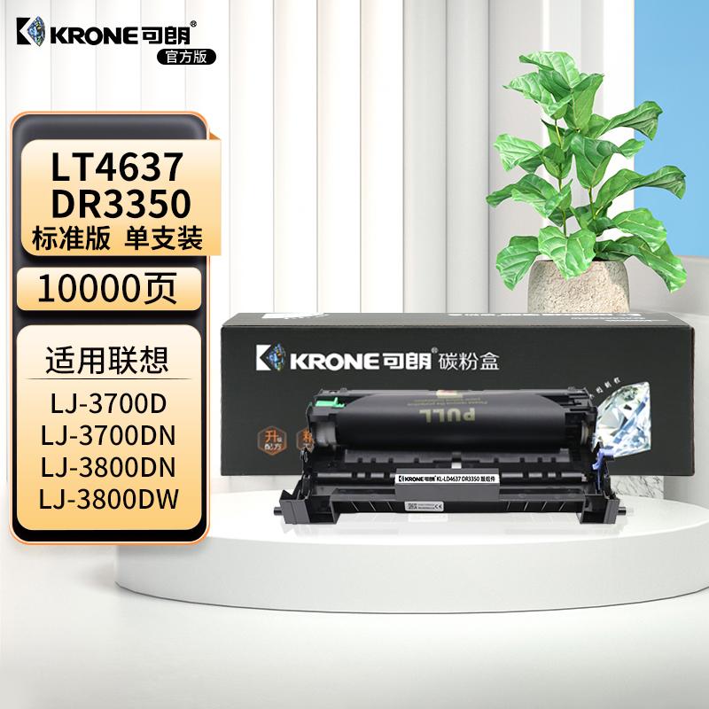 可朗 LD4637 DR3350 黑色套鼓 适用联想LJ3700/3800/8600/8900 通用兄弟3335/3350 10000页 KL-LD4637 DR3350黑色 （单位：个）