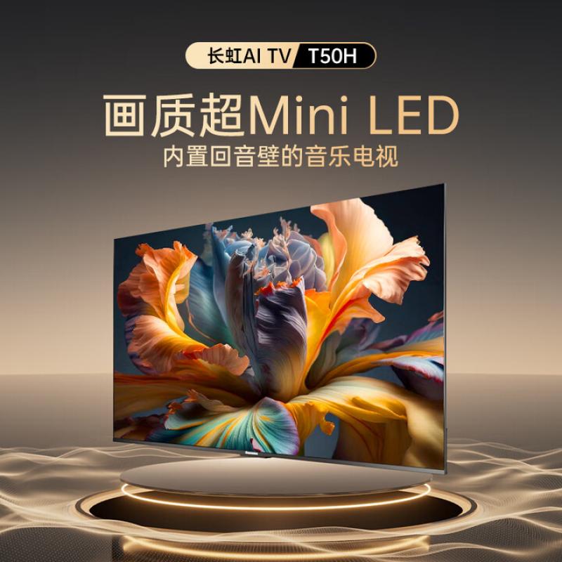 长虹（CHANGHONG）75英寸4K超高清安卓智能电视支持免遥控语音控制4+64GB 75T50H （单位：台）