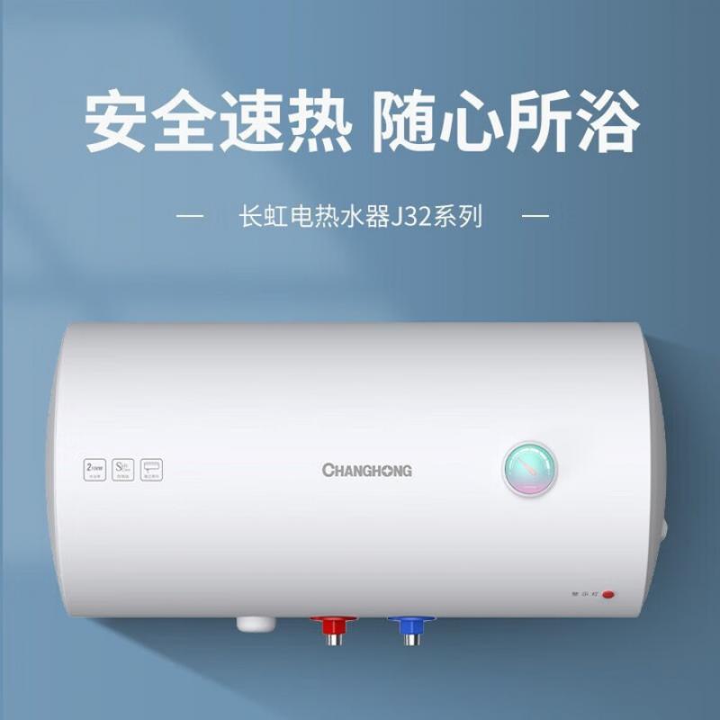 长虹（CHANGHONG）40升家用储水式电热水器内置防电墙机械旋钮调温三层蓝晶搪瓷内胆独立排污口二级能效 Y40J32 （单位：台）
