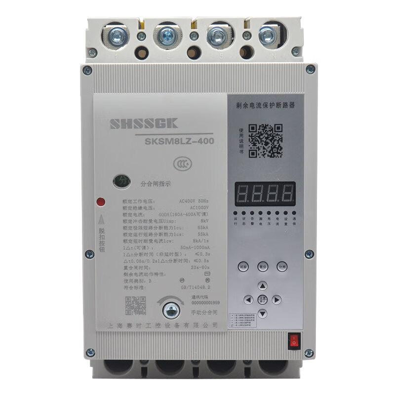 赛时工控(SHSSGK) SKSM8LZ-400/4 4P 400A 智能剩余漏电断路器 (单位:只) 浅灰 SKSM8LZ-400/4 4P 400A浅灰 （单位：只）