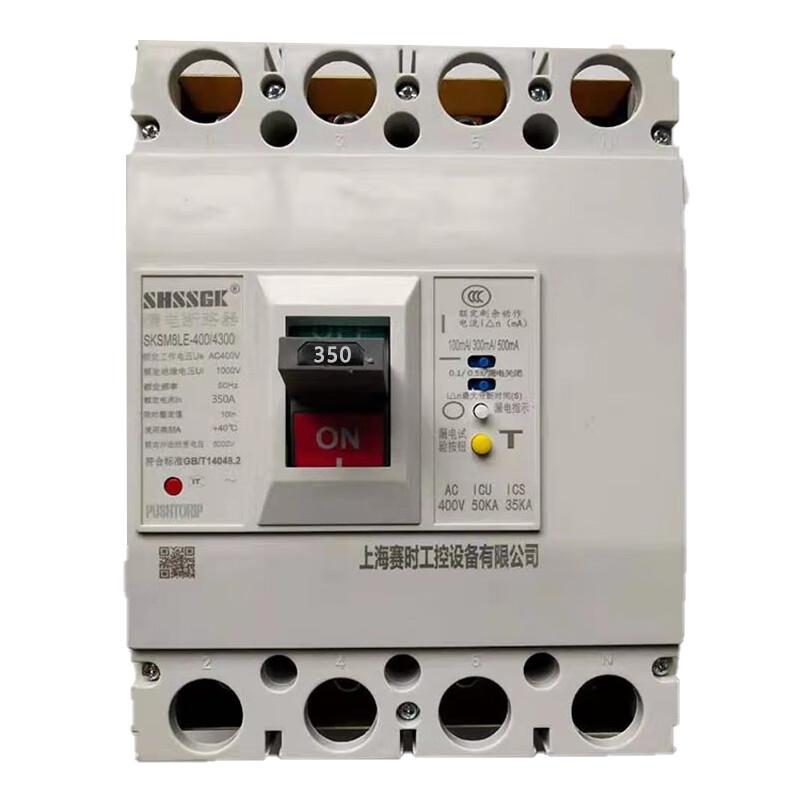 赛时工控(SHSSGK) SKSM8LE-400/4300 4P 350A 塑料外壳式漏电断路器 (单位:只) 浅灰 SKSM8LE-400/4300 4P 350A （单位：只）