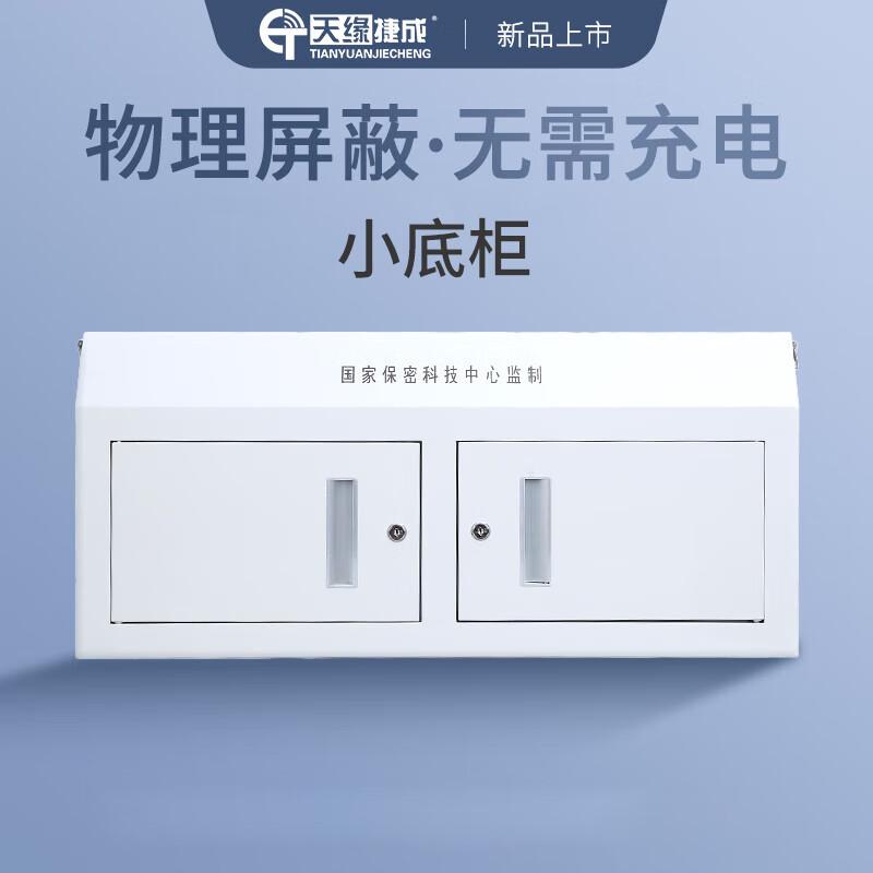 天缘捷成手机存放柜保密单位考场会议室电子产品保管柜 小底柜（对开） TY-5GPBG （单位：个）