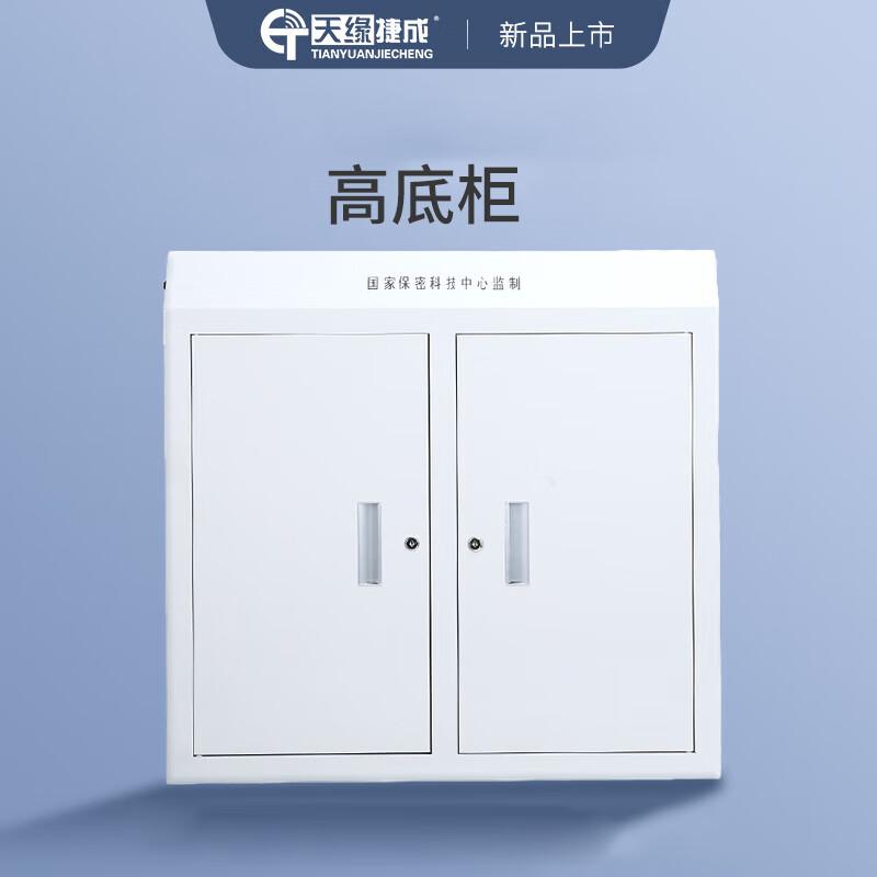 天缘捷成天缘捷成手机存放柜保密单位考场会议室电子产品保管柜 高底柜 TY-5GPBG （单位：个）