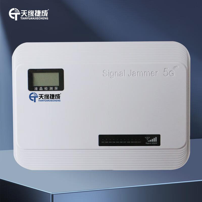天缘捷成天缘捷成汽车防盗设备定位压制器学校防作避仪器会议安全检测 TY-Q12(5G) （单位：台）