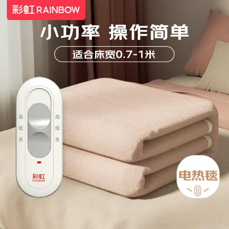 彩虹（rainbow）单人宿舍自动断电排潮无纺布小型电热毯电褥子1.5*0.7米 XL1203 （单位：条）
