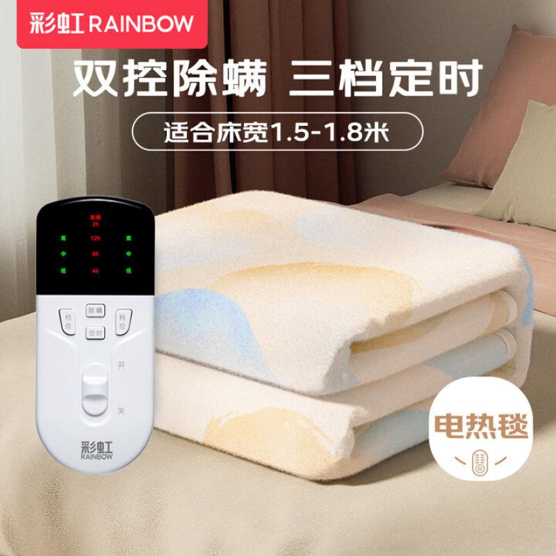 彩虹（rainbow）双人自动断电智能定时除螨双温双控无纺布电热毯电褥子1.8*1.5米 T1815 （单位：条）