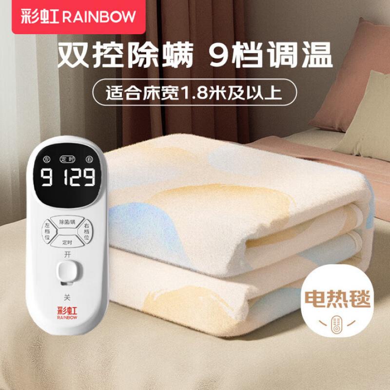 彩虹（rainbow）双人自动断电双控双温9档调温定时除螨无纺布印花双人电热毯2*1.8米 T2018 （单位：条）
